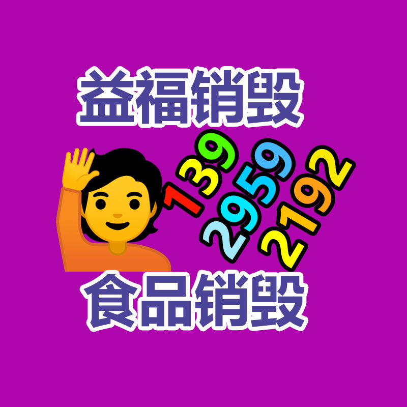 廣州銷(xiāo)毀公司怎么樣