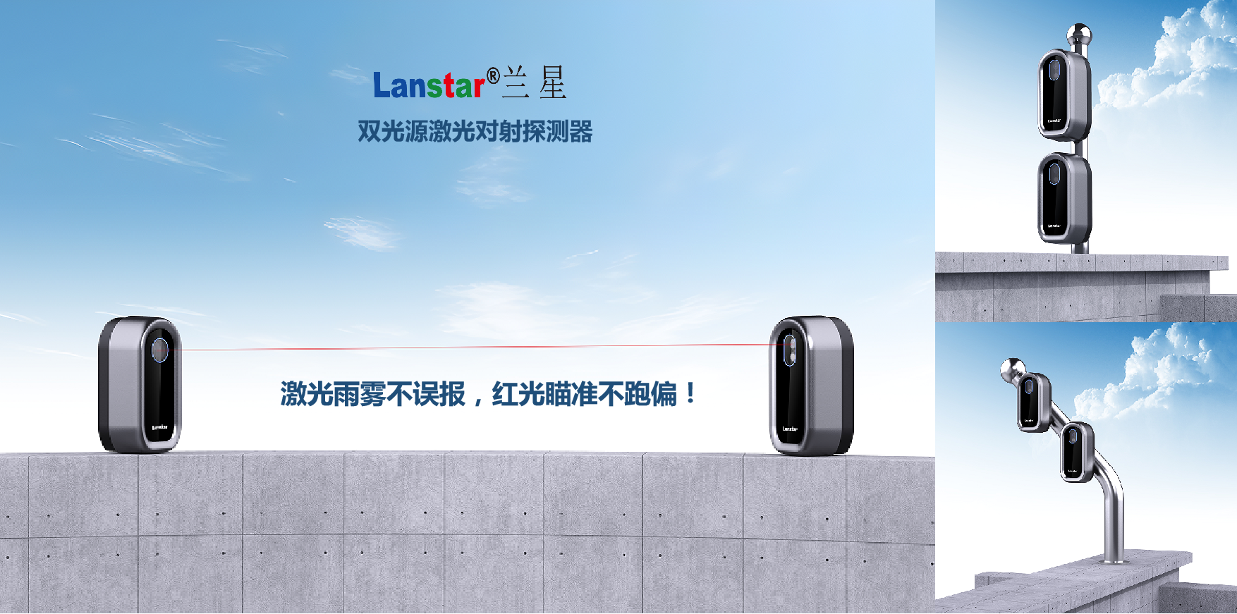 新品首發——雙光源激光對射探測器 價格媲美紅外對射